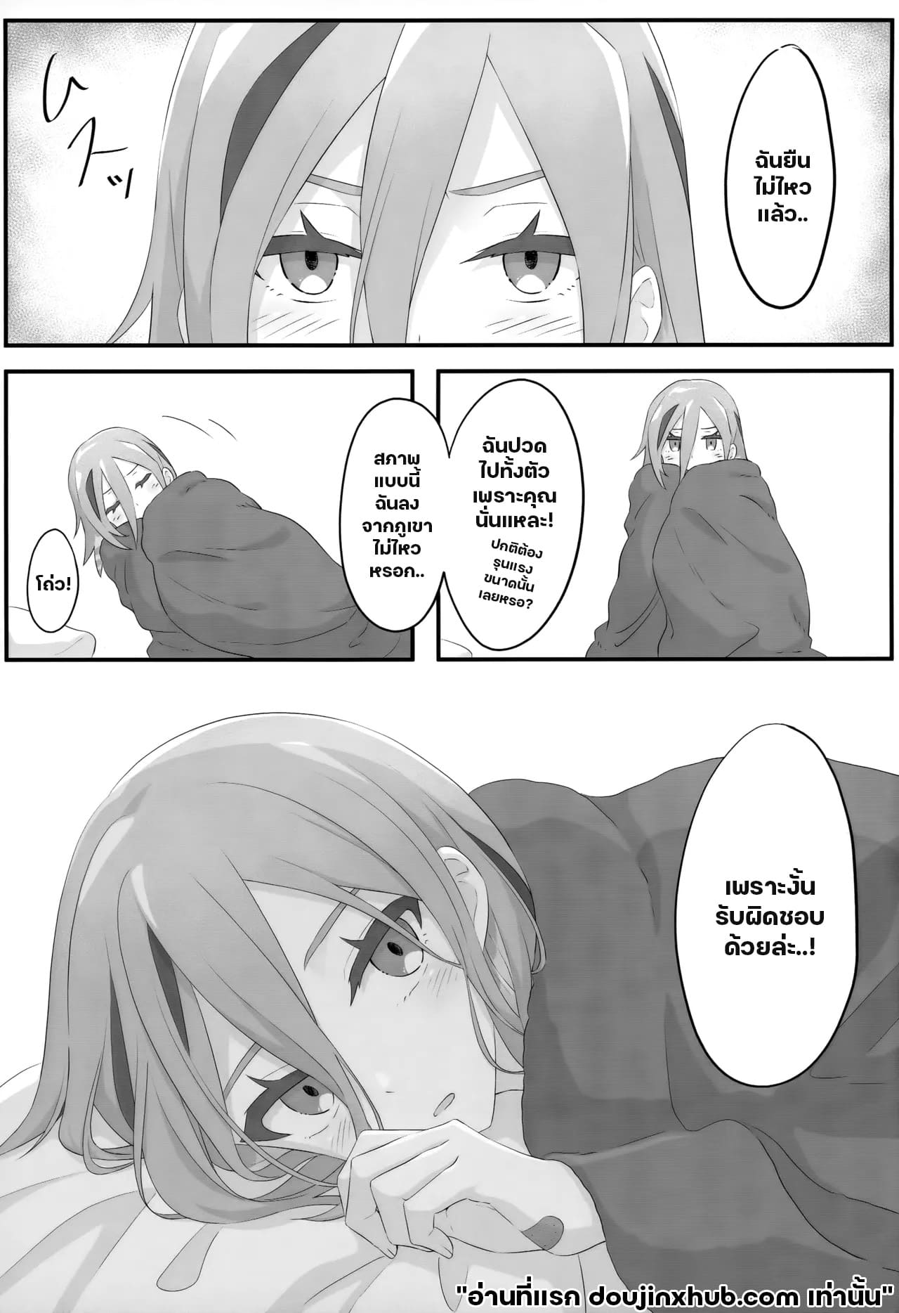 ค่ำคืนอันแสนหนาวเหน็บ